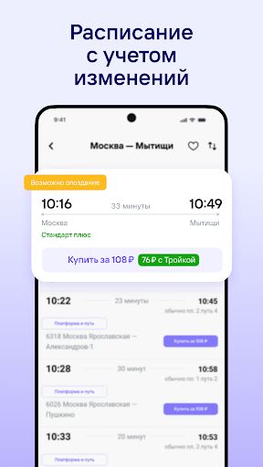 Расписание электричек Туту — экран приложения